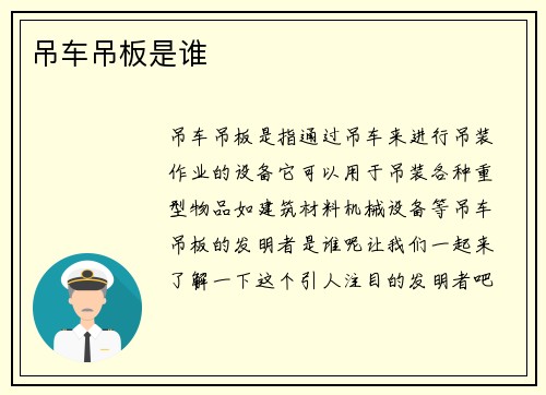 吊车吊板是谁
