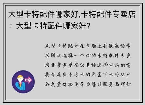 大型卡特配件哪家好,卡特配件专卖店：大型卡特配件哪家好？